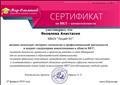 Сертификат  ИКТ - компетентность