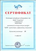 Сертификат участников конкурса "КИТ- компьютеры, информатика, технологии" - 2016