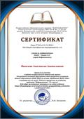 Сертификат. Участие в работе всероссийской творческой группе «Разработка основной образовательной программы основного общего образования (ООП ООО) на основе требований ФГОС ООО»